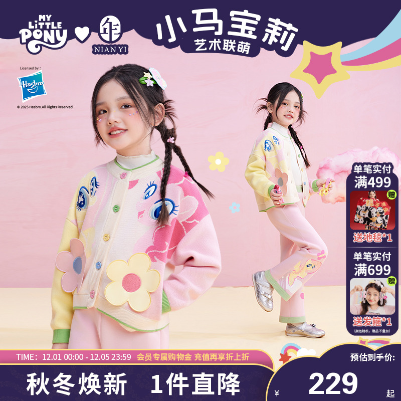 小马宝莉联名年衣童装儿童针织外套秋季新款女童针织毛衣上衣裤子