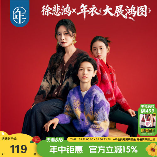 徐悲鸿联名年衣童装针织开衫冬装新中式羊毛毛衣毛衫打底衫拜年服