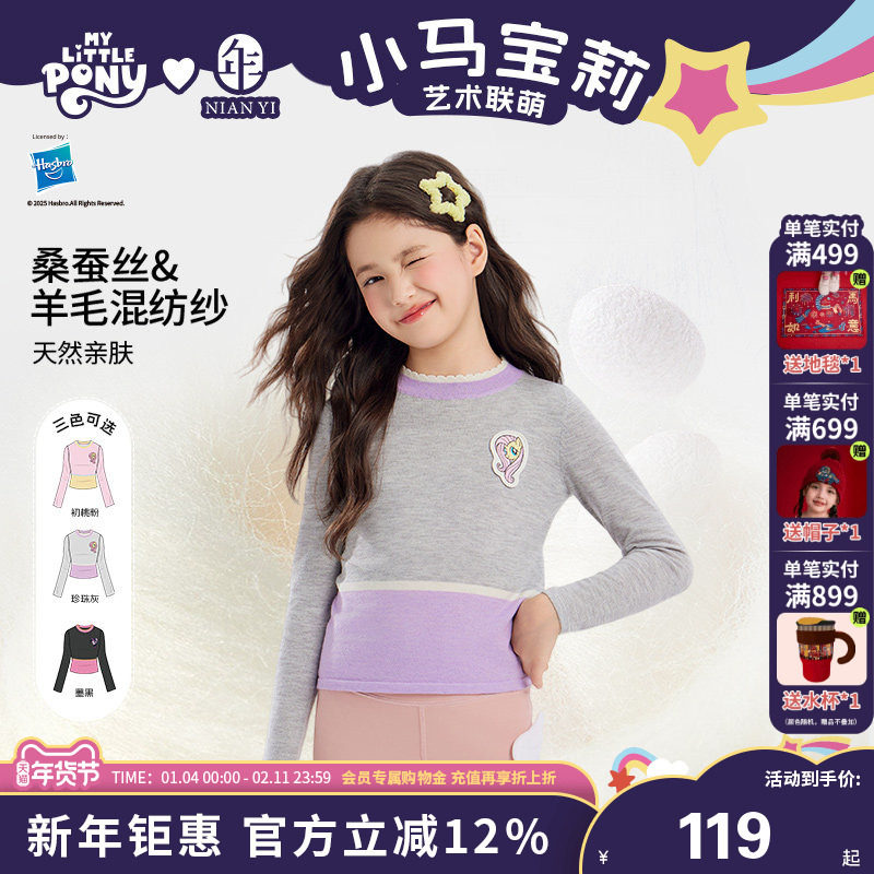 小马宝莉联名年衣童装针织衫秋冬新款女童打底衫卡通公主毛衣毛衫,童装/婴儿装/亲子装,毛衣/针织衫,淘宝优惠券,粉丝福利购,淘宝优惠卷