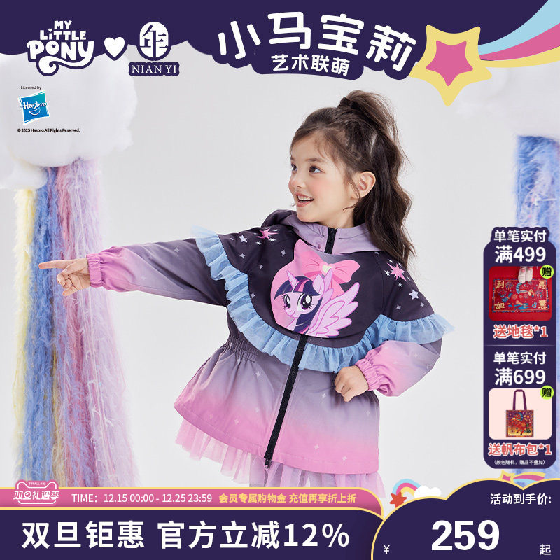 小马宝莉联名年衣童装外套秋冬新款儿童卡通梦幻公主风加绒外套
