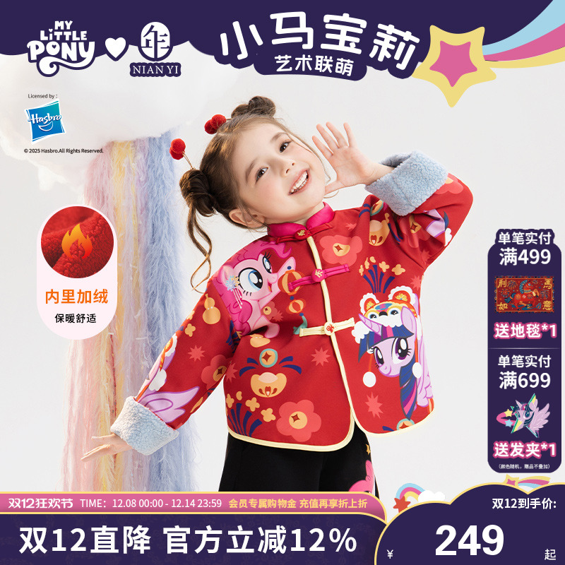 小马宝莉联名年衣童装唐装冬季新款女童卡通可爱中式外套新年拜年