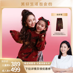 【包文婧直播间】年衣童装亲子毛衣男女冬针织衫拜年服