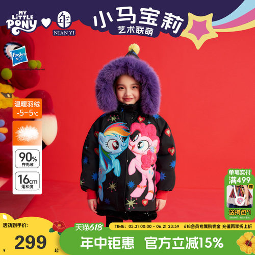 小马宝莉联名年衣童装羽绒服冬装新款女童加厚鸭绒派克服连帽外套