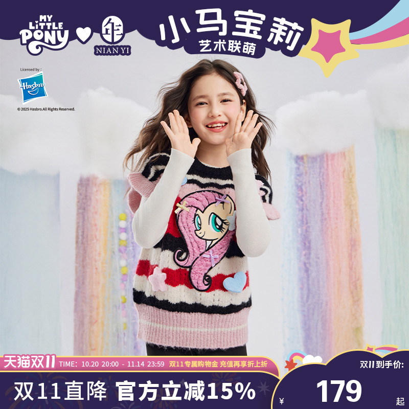 小马宝莉联名年衣童装针织马甲秋冬新款女童卡通条纹儿童毛衫上衣