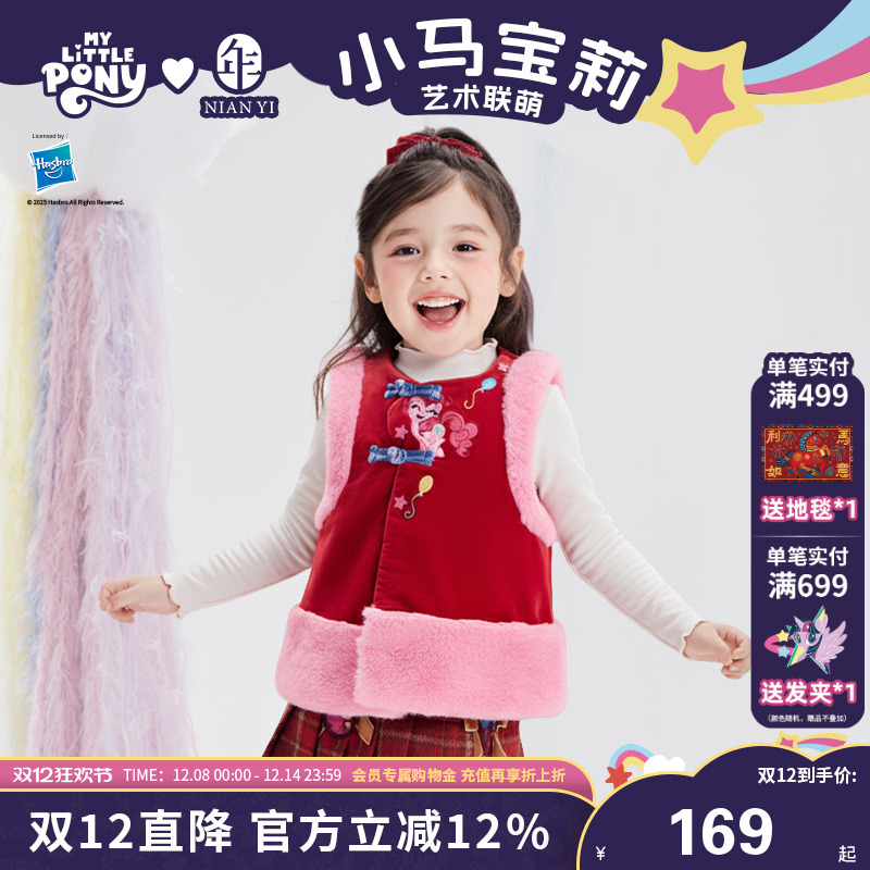 小马宝莉联名年衣童装马甲秋冬新款女童卡通中式拼接加厚马夹上衣