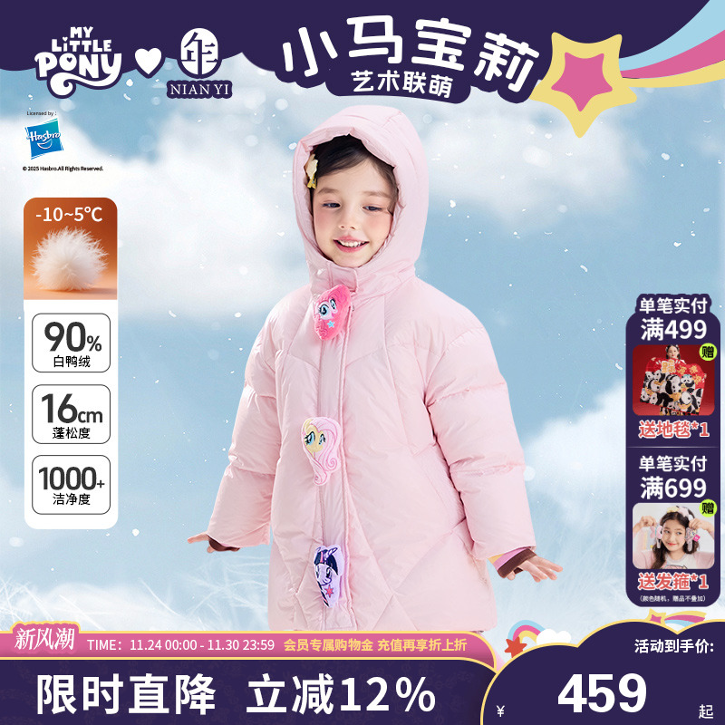 小马宝莉联名年衣童装中长款羽绒服冬季新款鸭绒儿童卡通加厚外套