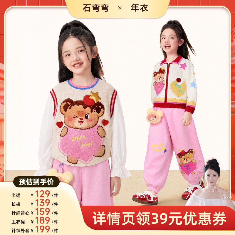 石弯弯-年衣童装儿童上衣卡通卫衣长裤马甲背心连衣裙针织外套