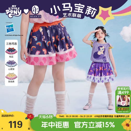 小马宝莉联名年衣童装短裙裤女童夏季新款卡通可爱A字短裤休闲裤