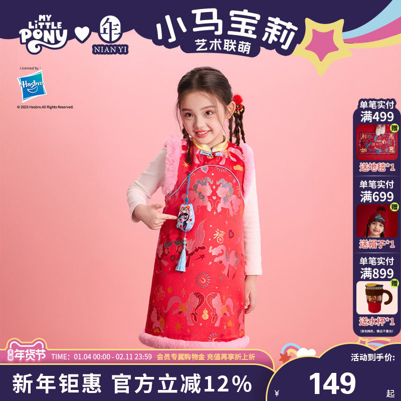 小马宝莉联名年衣童装背心旗袍裙冬季新款女童中式甜美连衣裙年服,童装/婴儿装/亲子装,旗袍,淘宝优惠券,粉丝福利购,淘宝优惠卷