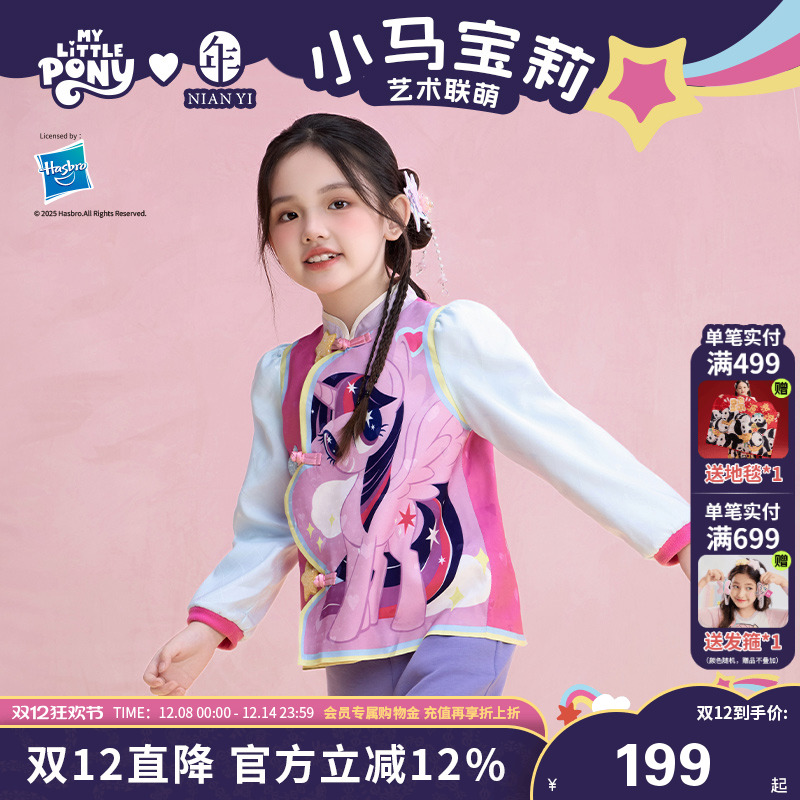 年衣童装儿童唐装外套秋季新款中式上衣小马宝莉卡通新中式演出服