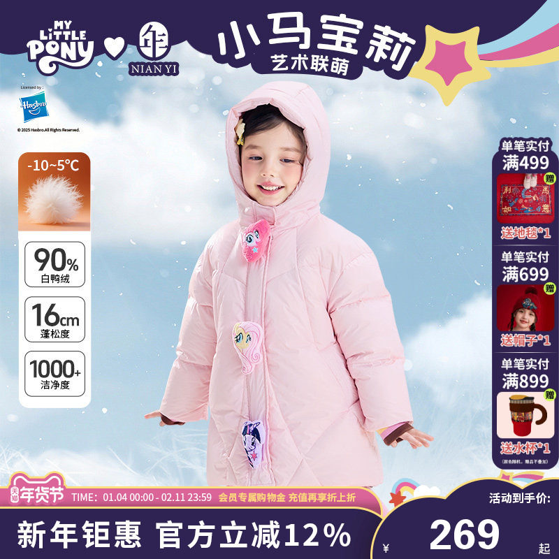 小马宝莉联名年衣童装中长款羽绒服冬季新款鸭绒儿童卡通加厚外套,童装/婴儿装/亲子装,羽绒服,淘宝优惠券,粉丝福利购,淘宝优惠卷