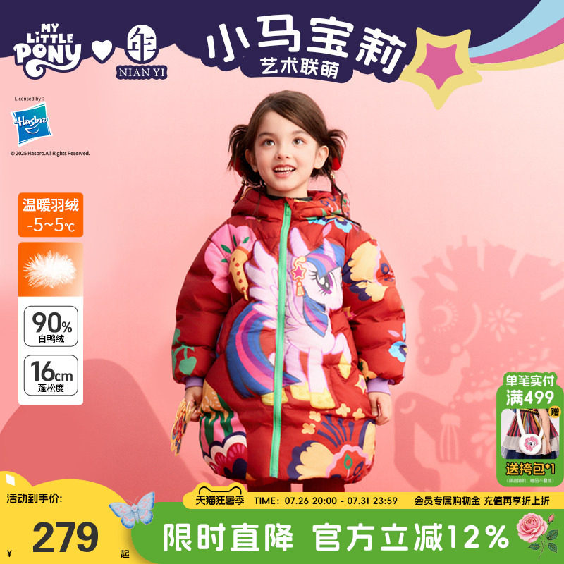 小马宝莉联名年衣童装中长款羽绒服冬装新款女童加厚鸭绒连帽外套