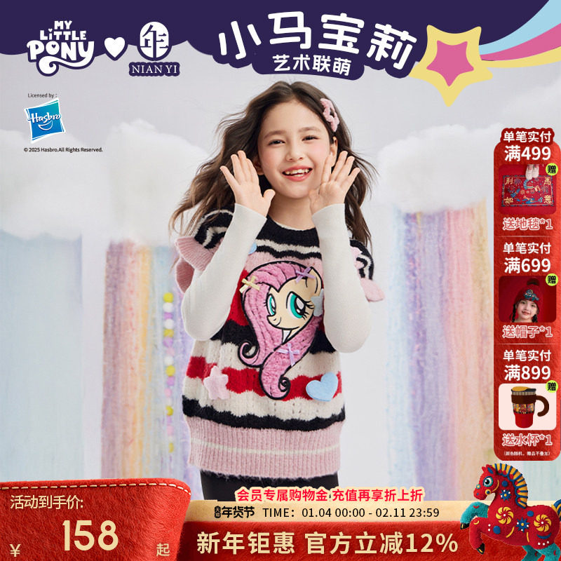 小马宝莉联名年衣童装针织马甲秋冬新款女童卡通条纹儿童毛衫上衣,童装/婴儿装/亲子装,马甲,淘宝优惠券,粉丝福利购,淘宝优惠卷