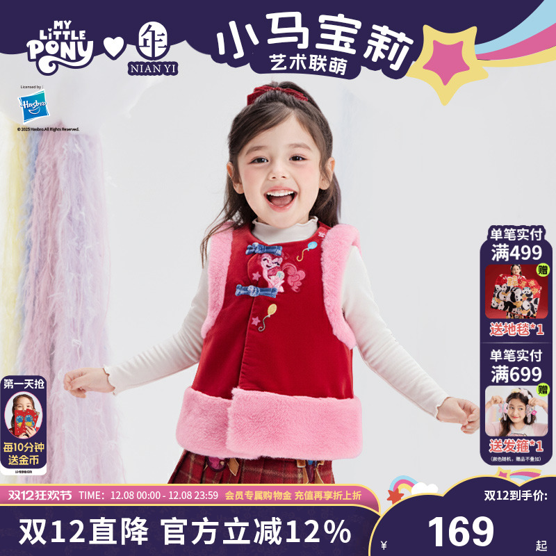 小马宝莉联名年衣童装马甲秋冬新款女童卡通中式拼接加厚马夹上衣