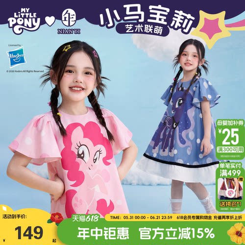 小马宝莉联名年衣童装连衣裙儿童夏季新款女孩公主风卡通裙子短裙