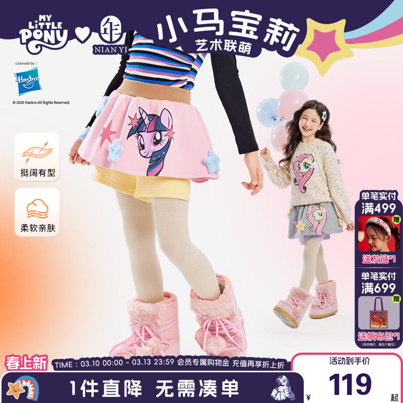 小马宝莉联名年衣童装短裙秋冬新款女童裙裤卡通可爱女孩半身裙