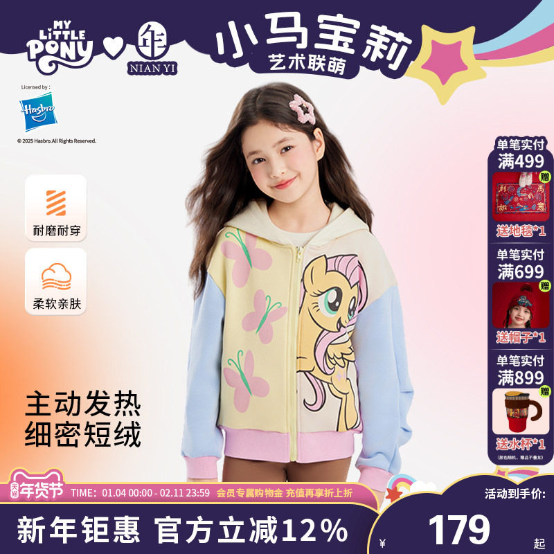小马宝莉联名年衣童装外套加绒秋冬新款女童卫衣休闲连帽上衣保暖,童装/婴儿装/亲子装,普通外套,淘宝优惠券,粉丝福利购,淘宝优惠卷