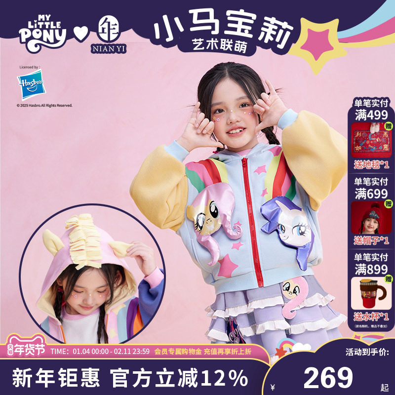 小马宝莉联名年衣童装卫衣外套女童秋季新款儿童秋装长袖卡通上衣