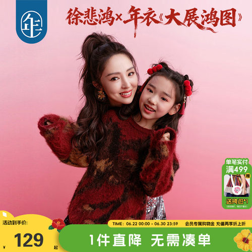 徐悲鸿联名年衣童装亲子毛衣冬装新中式羊毛针织衫红毛衣拜年服