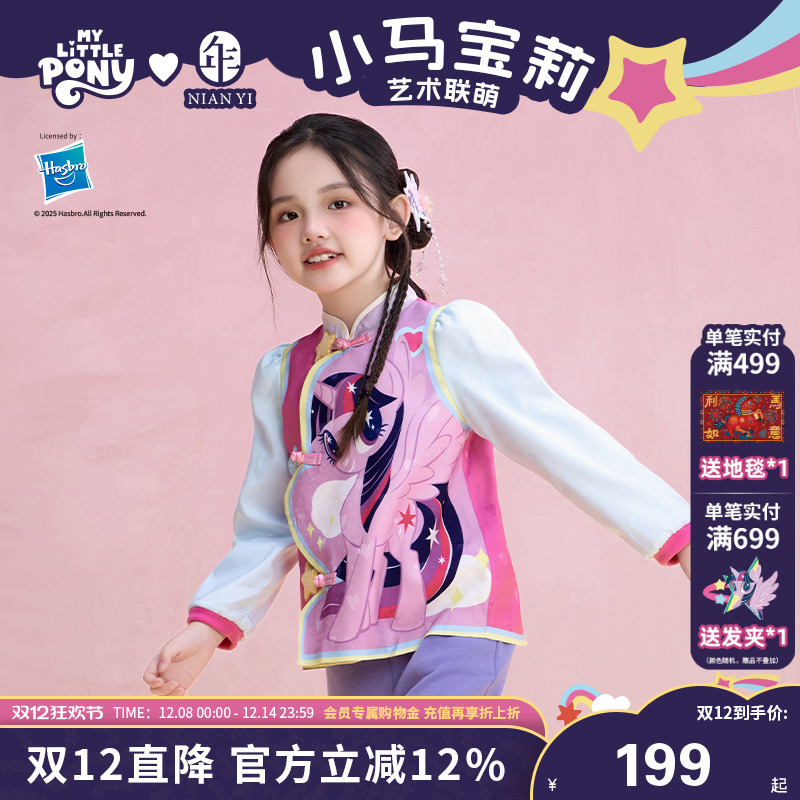 年衣童装儿童唐装外套秋季新款中式上衣小马宝莉卡通新中式演出服