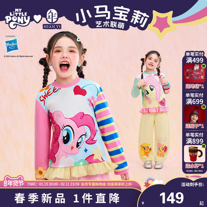 小马宝莉联名年衣童装长袖T恤女童春新款卡通可爱多巴胺打底上衣,童装/婴儿装/亲子装,T恤,淘宝优惠券,粉丝福利购,淘宝优惠卷