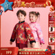 儿童唐装 外套冬季 新款 年衣童装 男女童新中式 汉服新年拜年服演出服