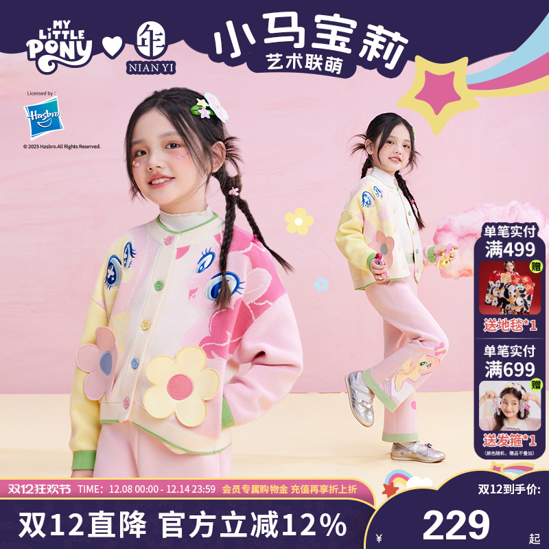 小马宝莉联名年衣童装儿童针织外套秋季新款女童针织毛衣上衣裤子