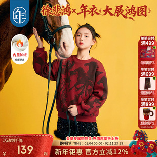 徐悲鸿联名年衣童装儿童加绒卫衣冬款男女童亲子装中式上衣拜年服