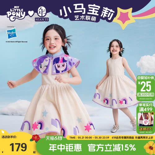 小马宝莉联名年衣童装旗袍裙女童夏季新款儿童卡通风新中式连衣裙