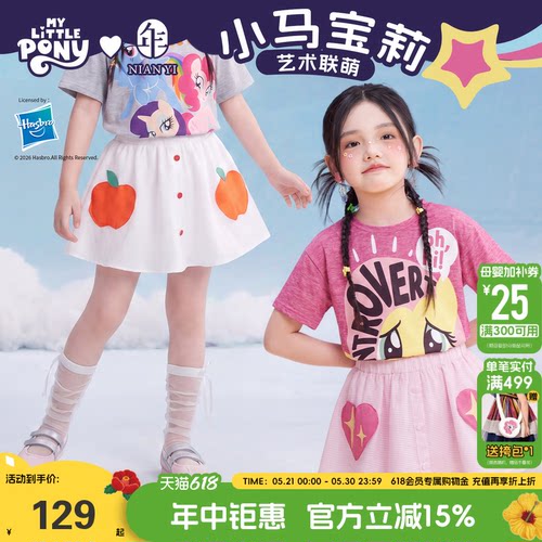 小马宝莉联名年衣童装短裙女童夏季新款女孩公主风卡通裙子半身裙