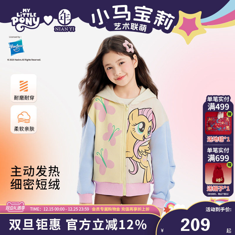 小马宝莉联名年衣童装外套加绒秋冬新款女童卫衣休闲连帽上衣保暖