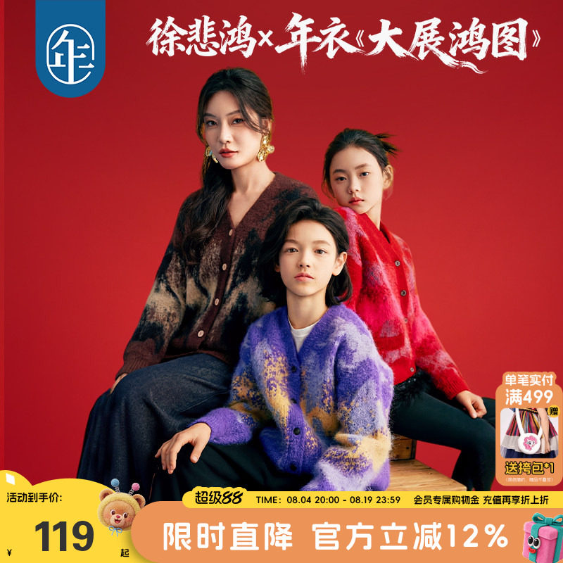 徐悲鸿联名年衣童装针织开衫冬装新中式羊毛毛衣毛衫打底衫拜年服
