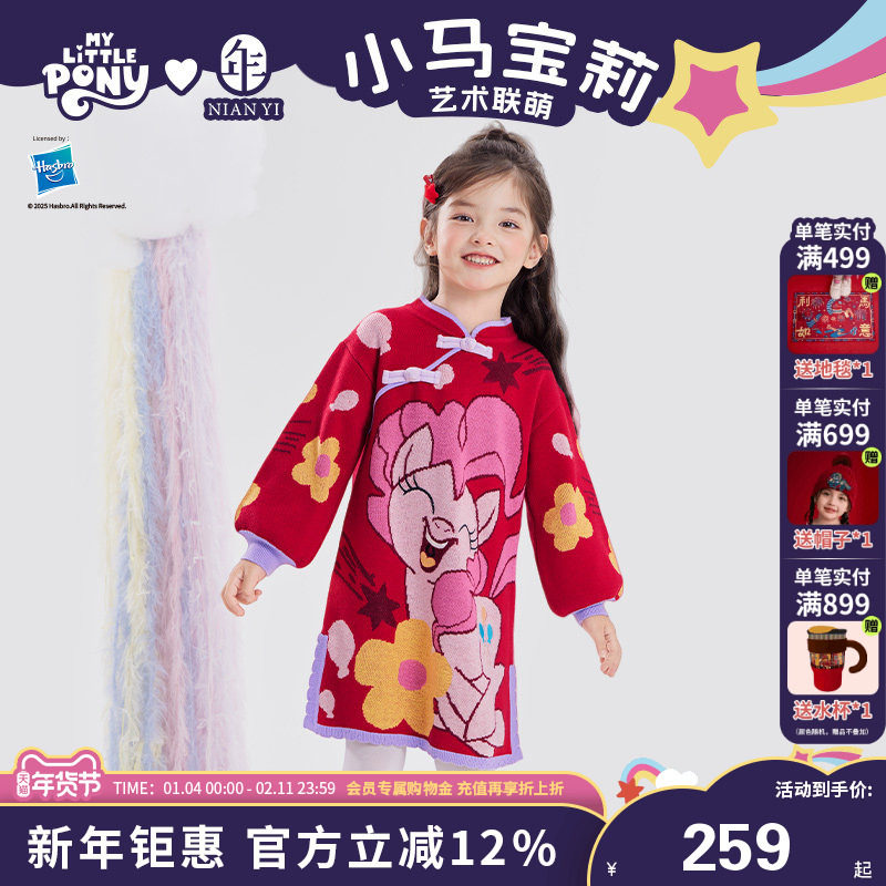 小马宝莉联名年衣童装旗袍连衣裙秋冬新款女童卡通中式演出服礼服,童装/婴儿装/亲子装,连衣裙,淘宝优惠券,粉丝福利购,淘宝优惠卷