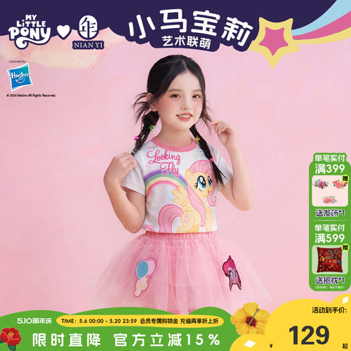 小马宝莉联名年衣童装短袖T恤儿童夏季新款女童可爱卡通修身上衣