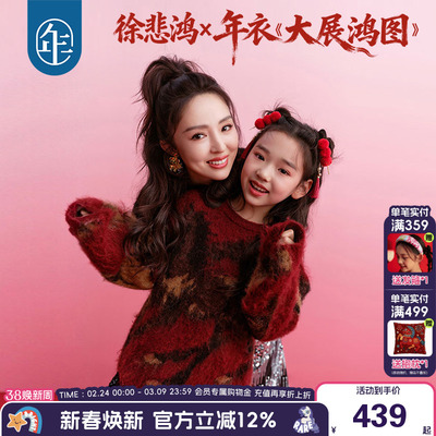 徐悲鸿联名年衣童装亲子毛衣冬装新中式羊毛针织衫红毛衣拜年服