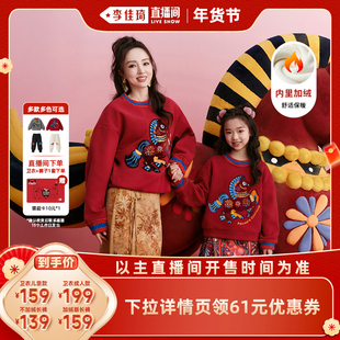 亲子加绒卫衣男宝女宝卫裤 年衣童装 拜年 李佳琦新年厨房好物场