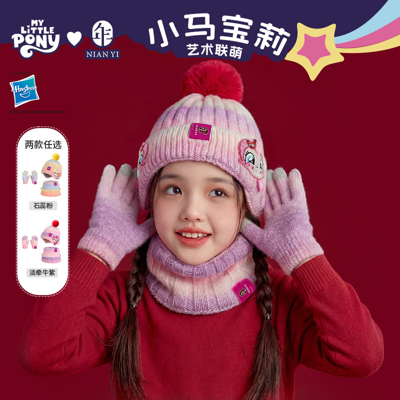 【小马宝莉新年保暖三件套】年衣儿童帽子手套围巾套装冬季新款,童装/婴儿装/亲子装,多件套 帽子、围巾、手套等组合,淘宝优惠券,粉丝福利购,淘宝优惠卷