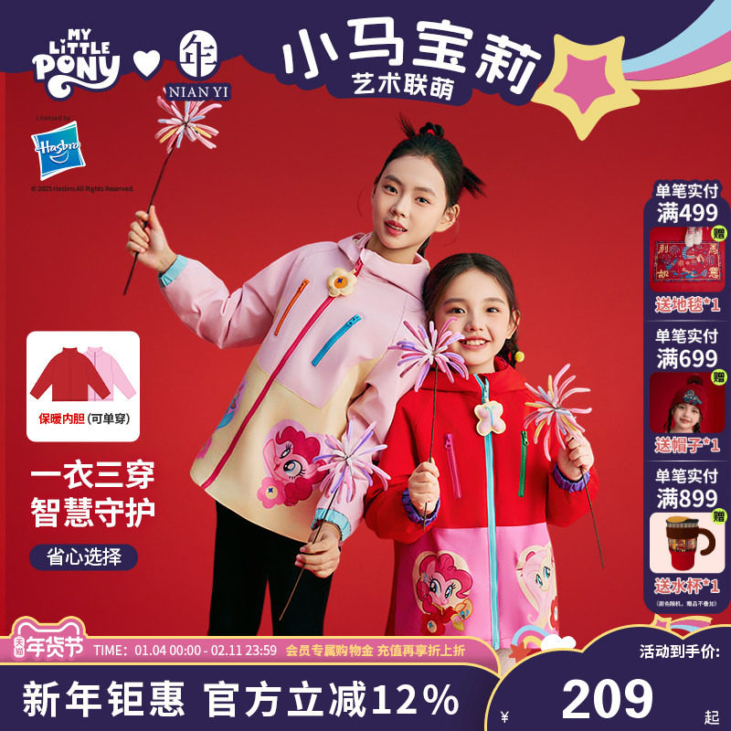 小马宝莉联名年衣童装撞色外套儿童冬季新款甜美女孩卡通加厚上衣,童装/婴儿装/亲子装,普通外套,淘宝优惠券,粉丝福利购,淘宝优惠卷