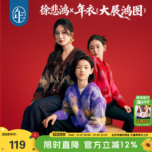 徐悲鸿联名年衣童装针织开衫冬装新中式羊毛毛衣毛衫打底衫拜年服