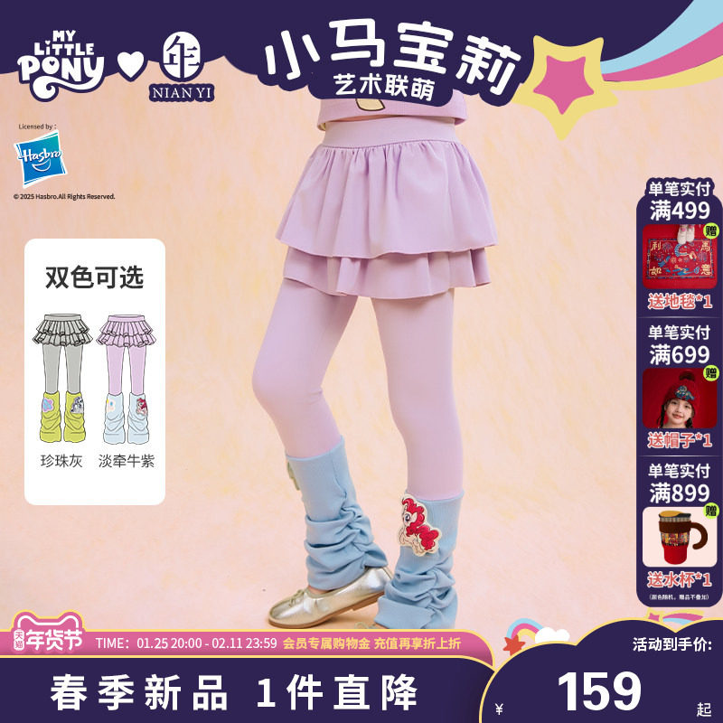 小马宝莉联名年衣童装打底裤春季新款女童卡通裙裤假两件拼接裤子,童装/婴儿装/亲子装,裤子,淘宝优惠券,粉丝福利购,淘宝优惠卷