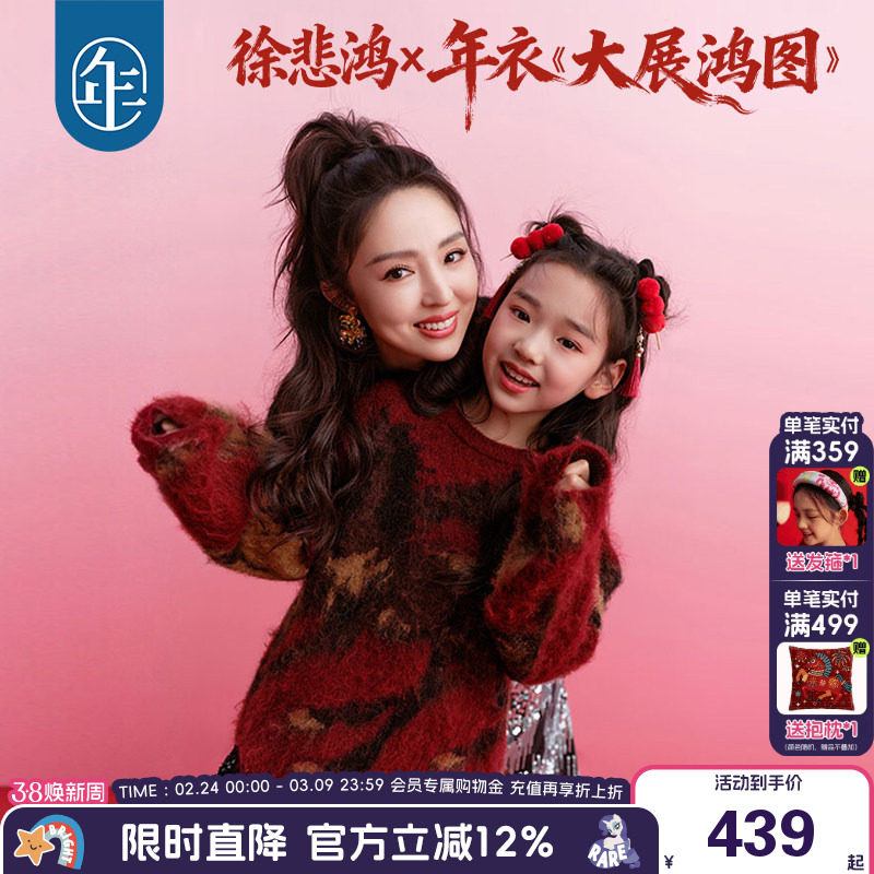 徐悲鸿联名年衣童装亲子毛衣冬装新中式羊毛针织衫红毛衣拜年服
