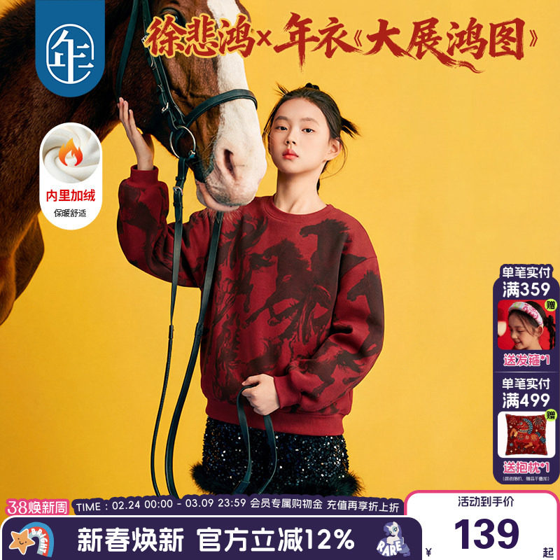 徐悲鸿联名年衣童装儿童加绒卫衣冬款男女童亲子装中式上衣拜年服