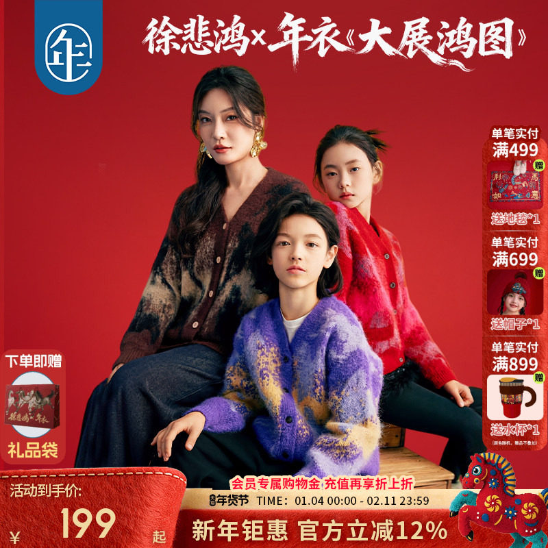 徐悲鸿联名年衣童装针织开衫冬装新中式羊毛毛衣毛衫打底衫拜年服,童装/婴儿装/亲子装,毛衣/针织衫,淘宝优惠券,粉丝福利购,淘宝优惠卷