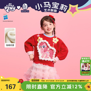 小马宝莉联名年衣童装卫衣加绒秋冬新款女童可爱儿童灯笼袖上毛衣