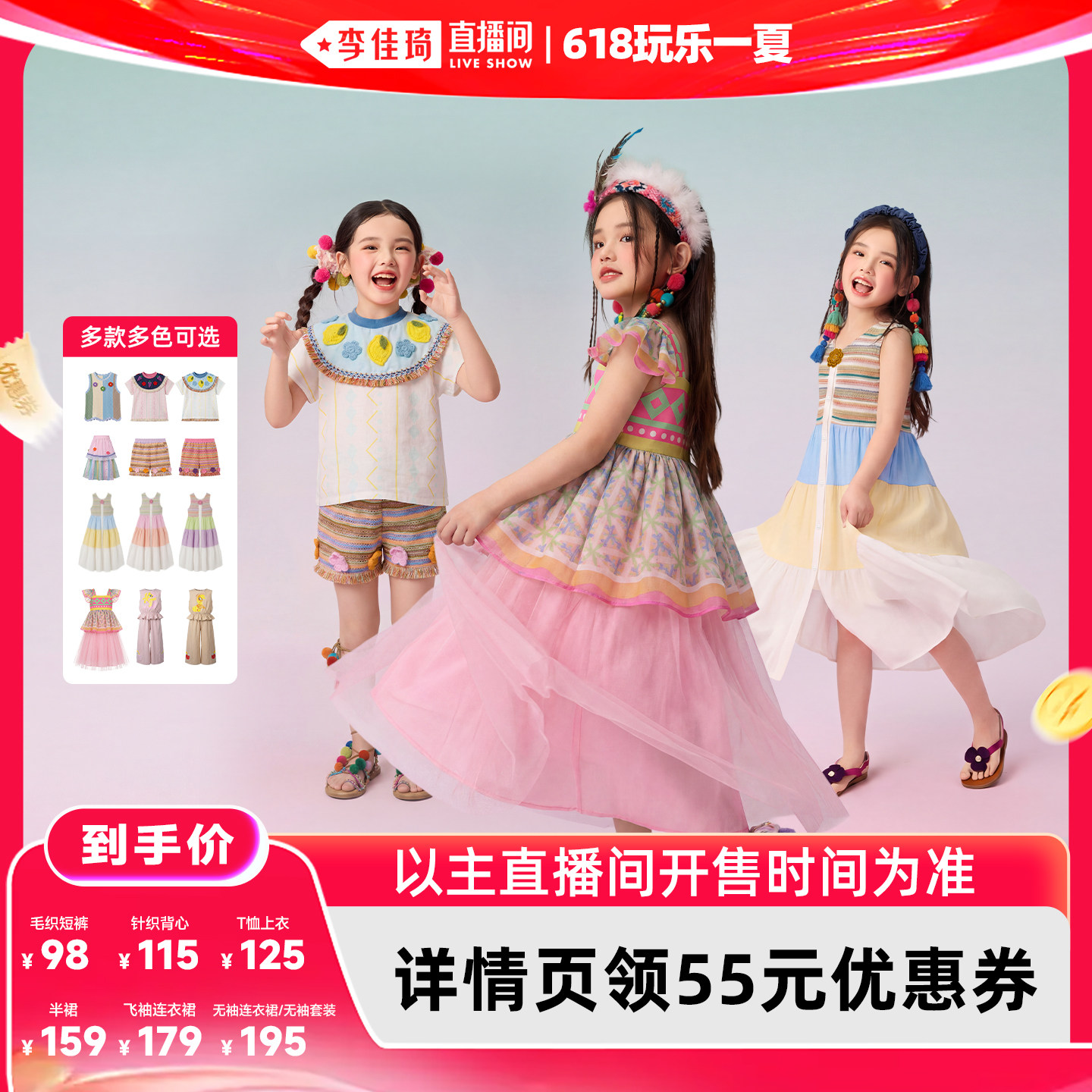 【李佳琦直播间618玩乐一夏】年衣童装连衣裙民族风T恤半裙