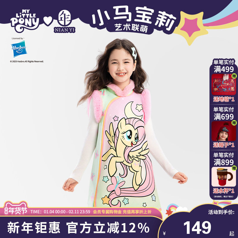 小马宝莉联名年衣童装旗袍秋冬新款女童旗袍裙卡通公主连衣裙礼服,童装/婴儿装/亲子装,连衣裙,淘宝优惠券,粉丝福利购,淘宝优惠卷
