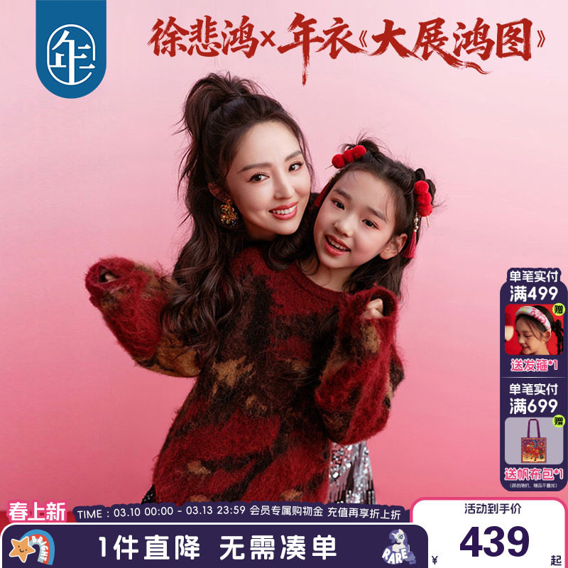 徐悲鸿联名年衣童装亲子毛衣冬装新中式羊毛针织衫红毛衣拜年服