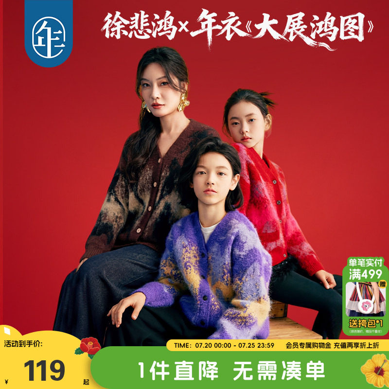 徐悲鸿联名年衣童装针织开衫冬装新中式羊毛毛衣毛衫打底衫拜年服