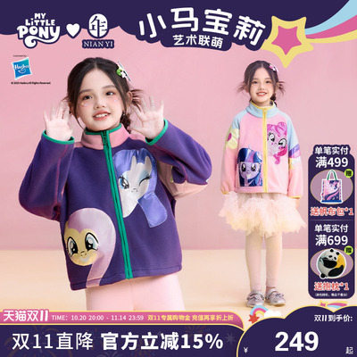 小马宝莉联名年衣童装儿童抓绒外套女童秋冬新款卡通摇粒绒上衣