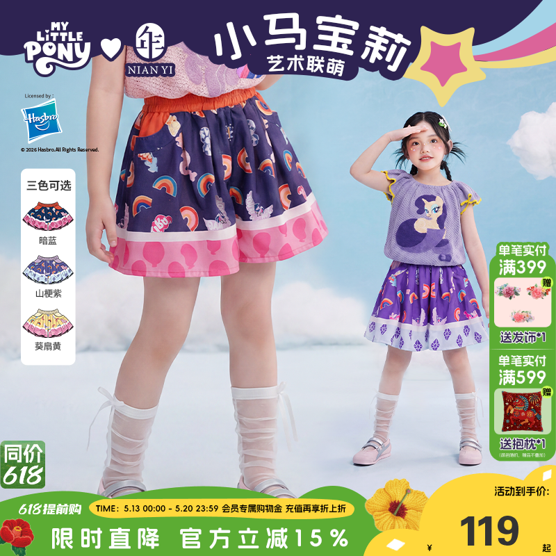 小马宝莉联名年衣童装短裙裤女童夏季新款卡通可爱A字短裤休闲裤